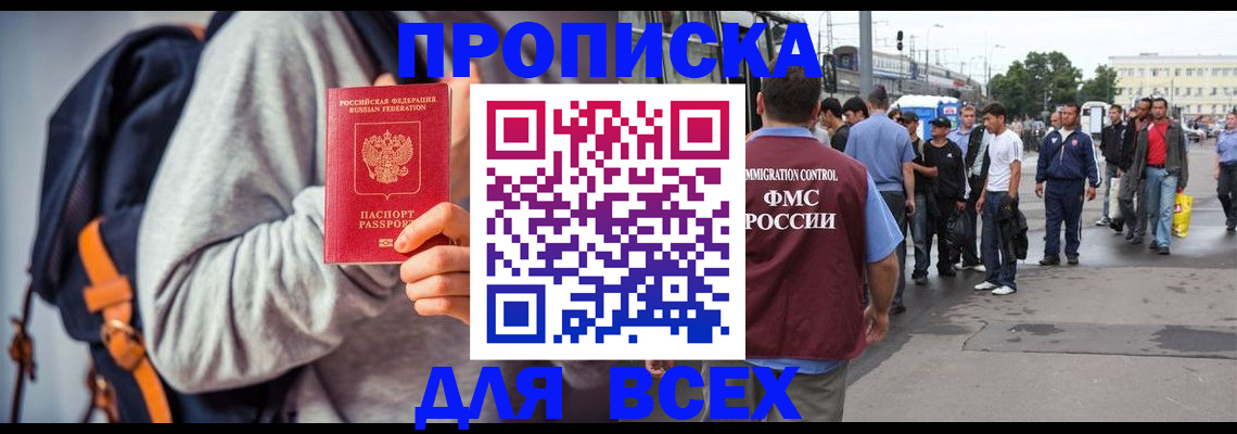 прописка регистрация в Семикаракорске
