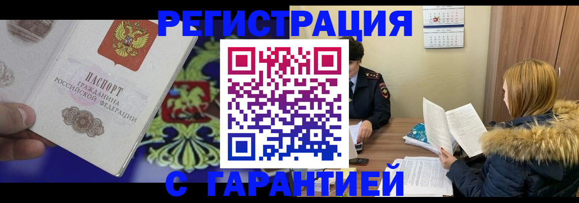 временная регистрация для всех в Семикаракорске